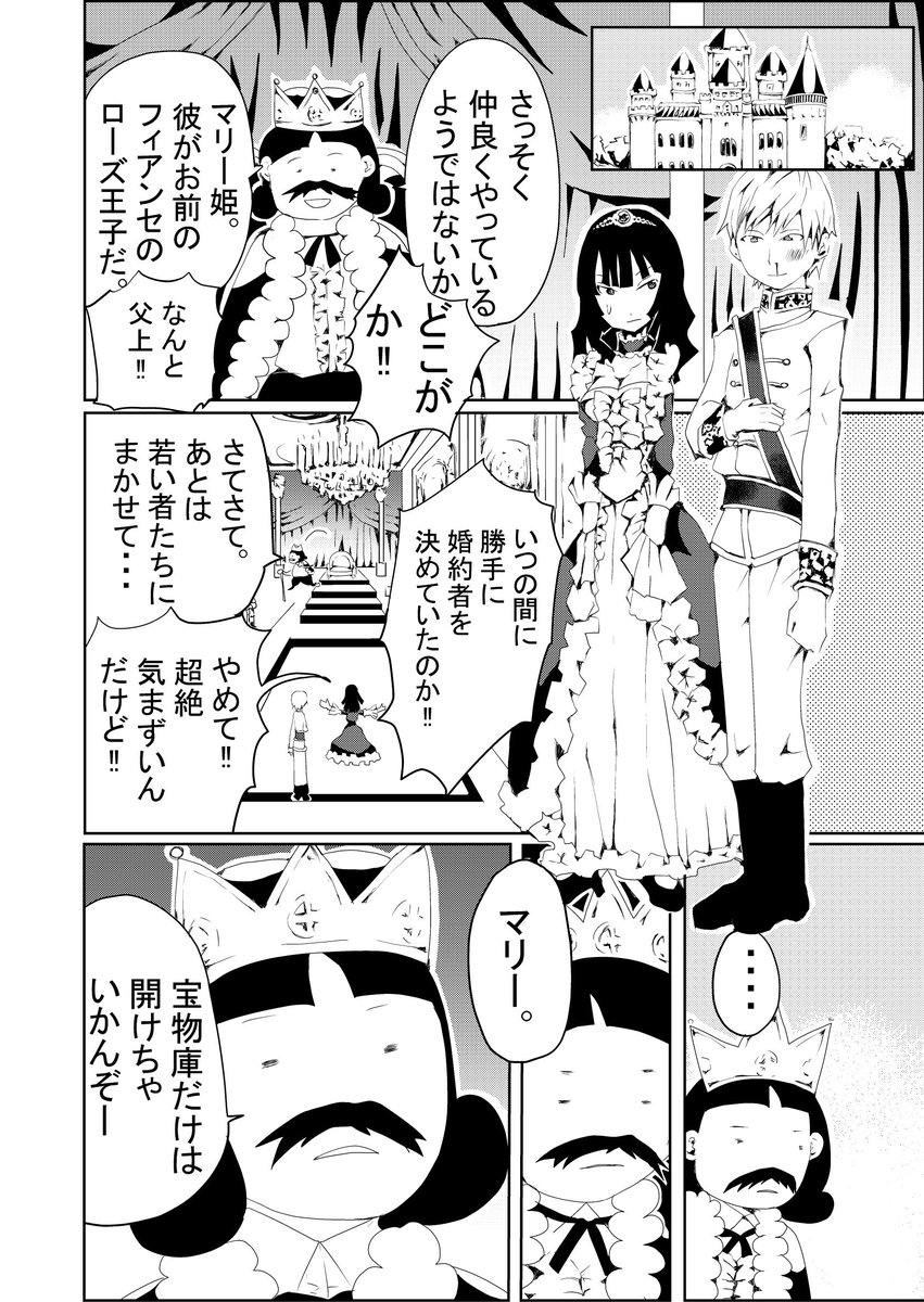 「お姫さまのジョブ★チェンジ」② 