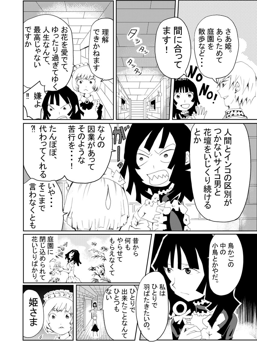 「お姫さまのジョブ★チェンジ」② 