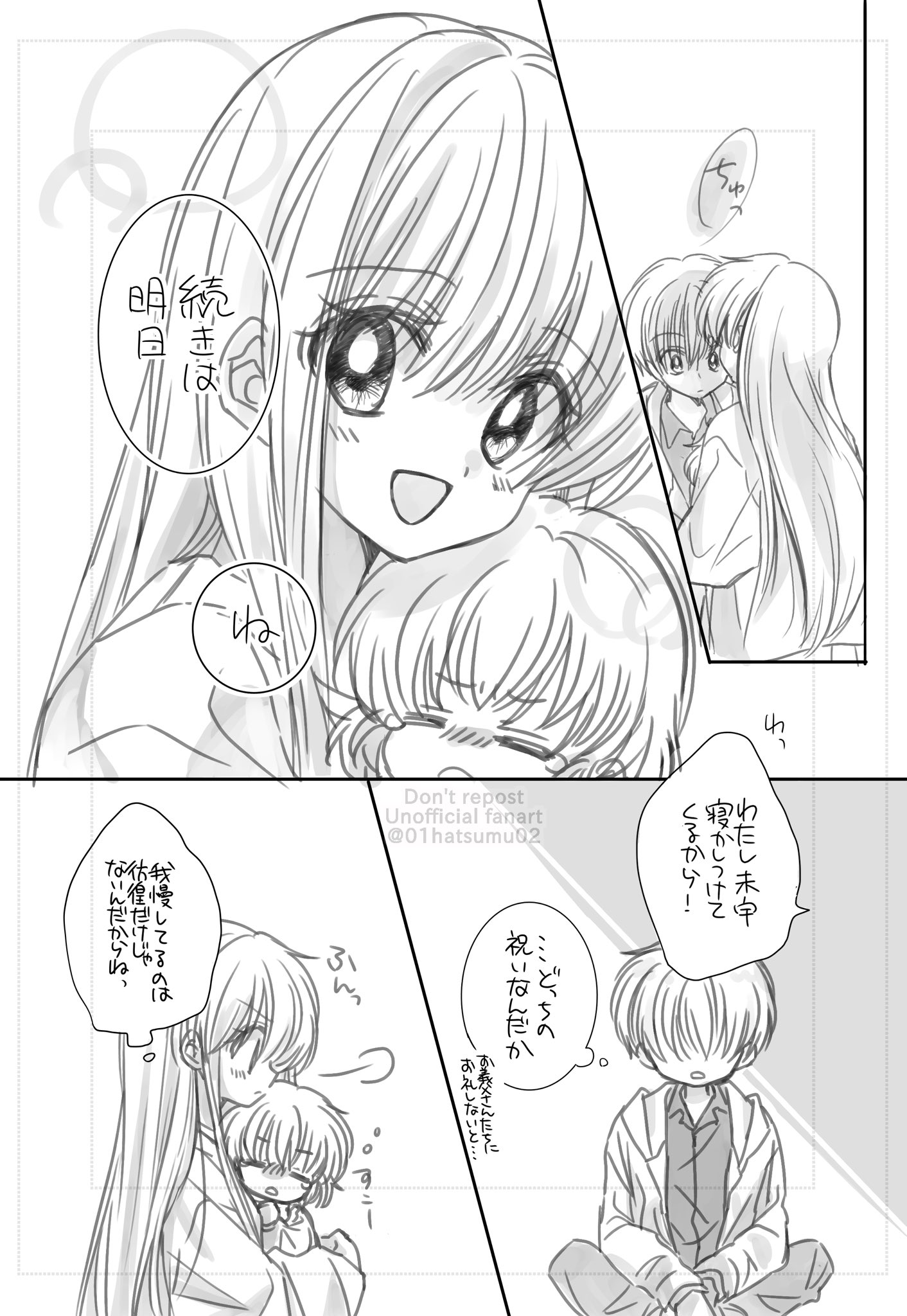 初夢 はつむ かなみゆ漫画 未夢っちお祝い小話 3 5 光月未夢生誕祭22 だぁだぁだぁ Don T Repost Unofficial Fanart T Co Dbxtanu5z4 Twitter