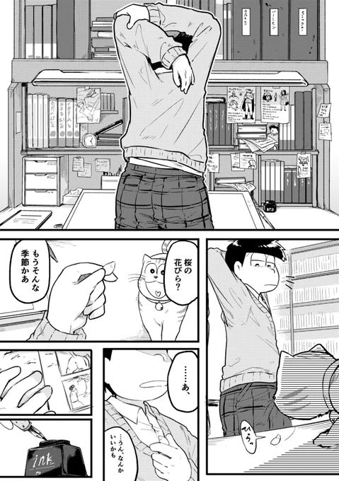 漫画家ミネット松野と猫のなんでもない日常 最終回②
完 