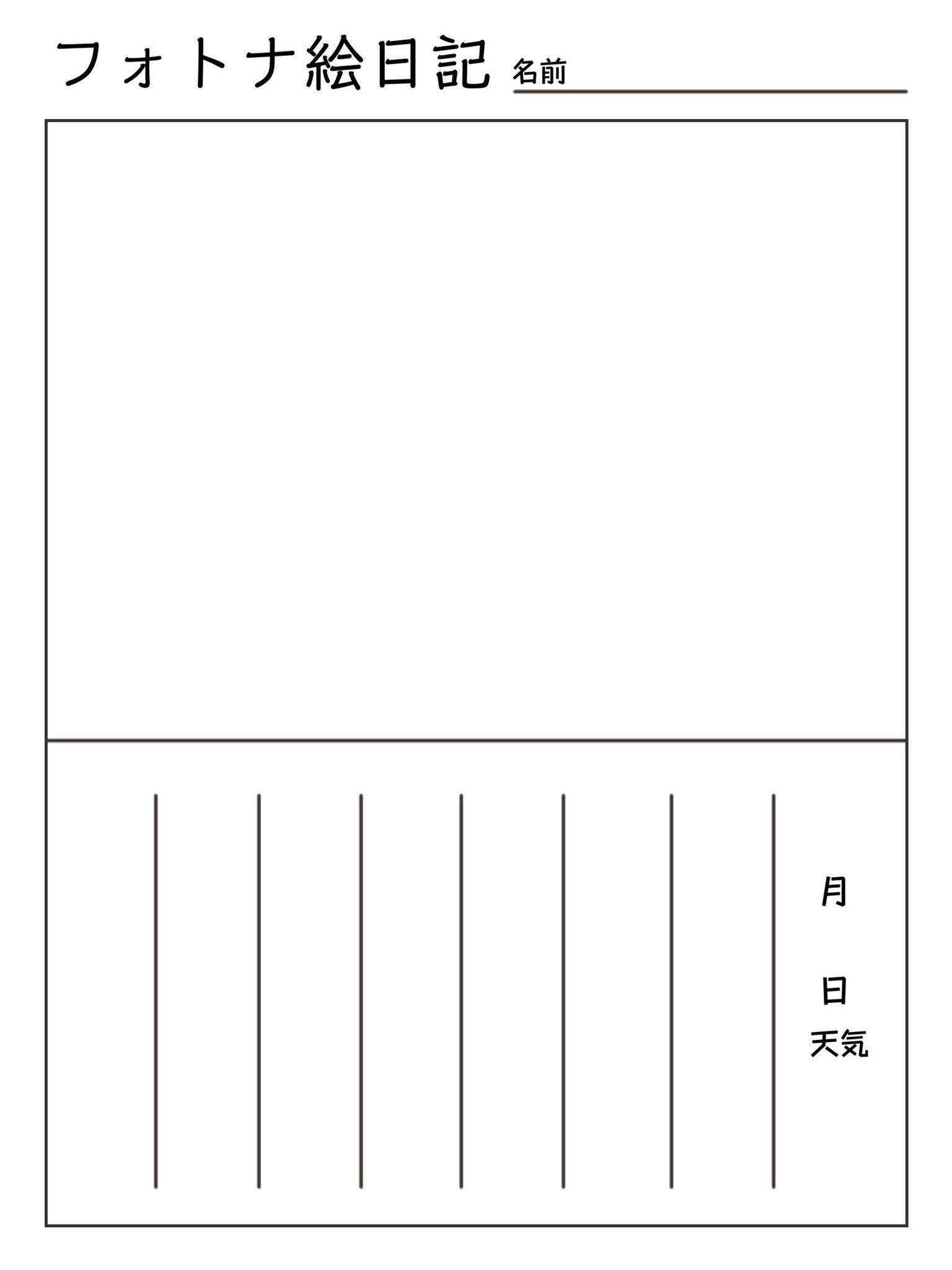 フォートナイト好きアナゴさん 第17回 フォトナ美術部 みんなで同じお題のイラストを描く企画フォトナ美術部 今回のお題は フォートナイト絵日記 このツイートのテンプレートを使って絵日記を描いてみよう 何回描いてもいいし イラスト初心者の