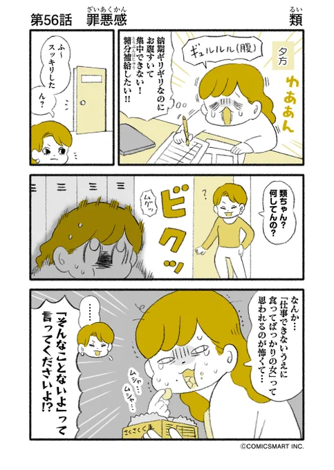 第56話 罪悪感/美人っていいな『マンガ家 "類"の人間やめても..』類(るい) (@ruuiruiruirui) #漫画 https://t.co/SJAfy3nl7x 