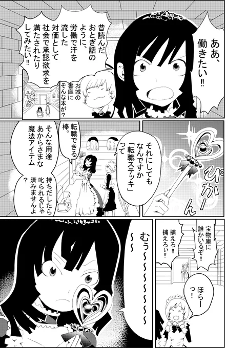 「お姫さまのジョブ★チェンジ」③ 