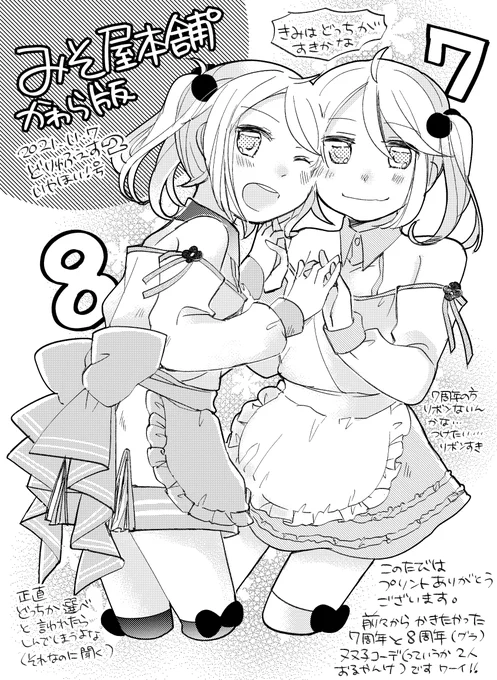 2年連続のよろこび、そんなに毎年お恵みいただけるとは全く思っちゃいないし7・8周年だけでも5万年は戦えるので…また双子コーデみたいな感じで描きたいなあ
(これは昨年のどりゅふぇす2ネップリペーパー用絵)(お気に入り) 