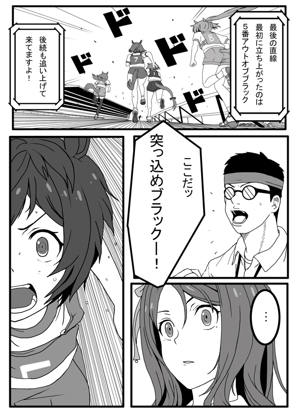 ウマ娘の妄想漫画9
 #ウマ娘 