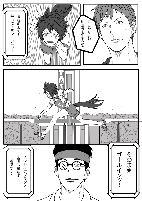 ウマ娘の妄想漫画9
 #ウマ娘 