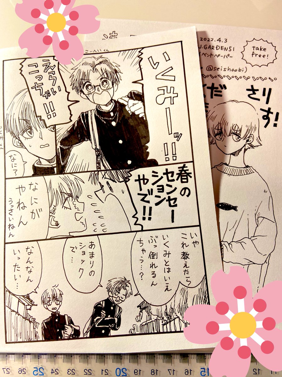 #JGARDEN51 #J庭51
無配ペーパーまんがかけましたのであります! 