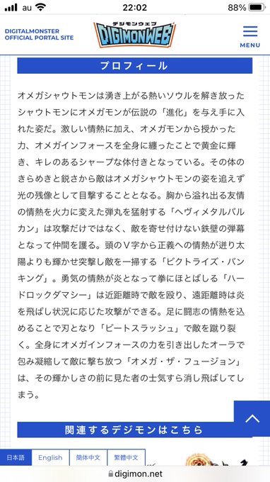 オメガシャウトモンのtwitterイラスト検索結果