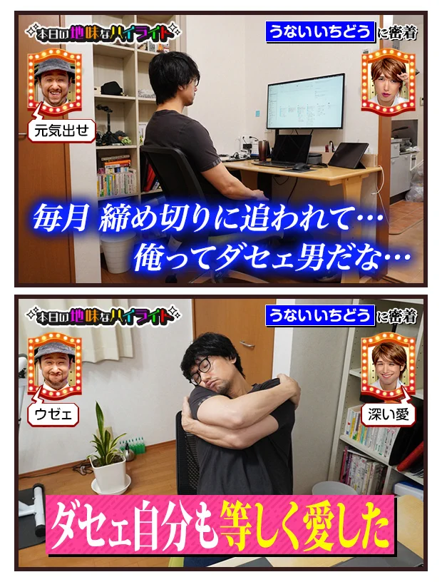 うないいちどうさんの、本日の地味なハイライト。締め切りに追われる自分がダセェ？