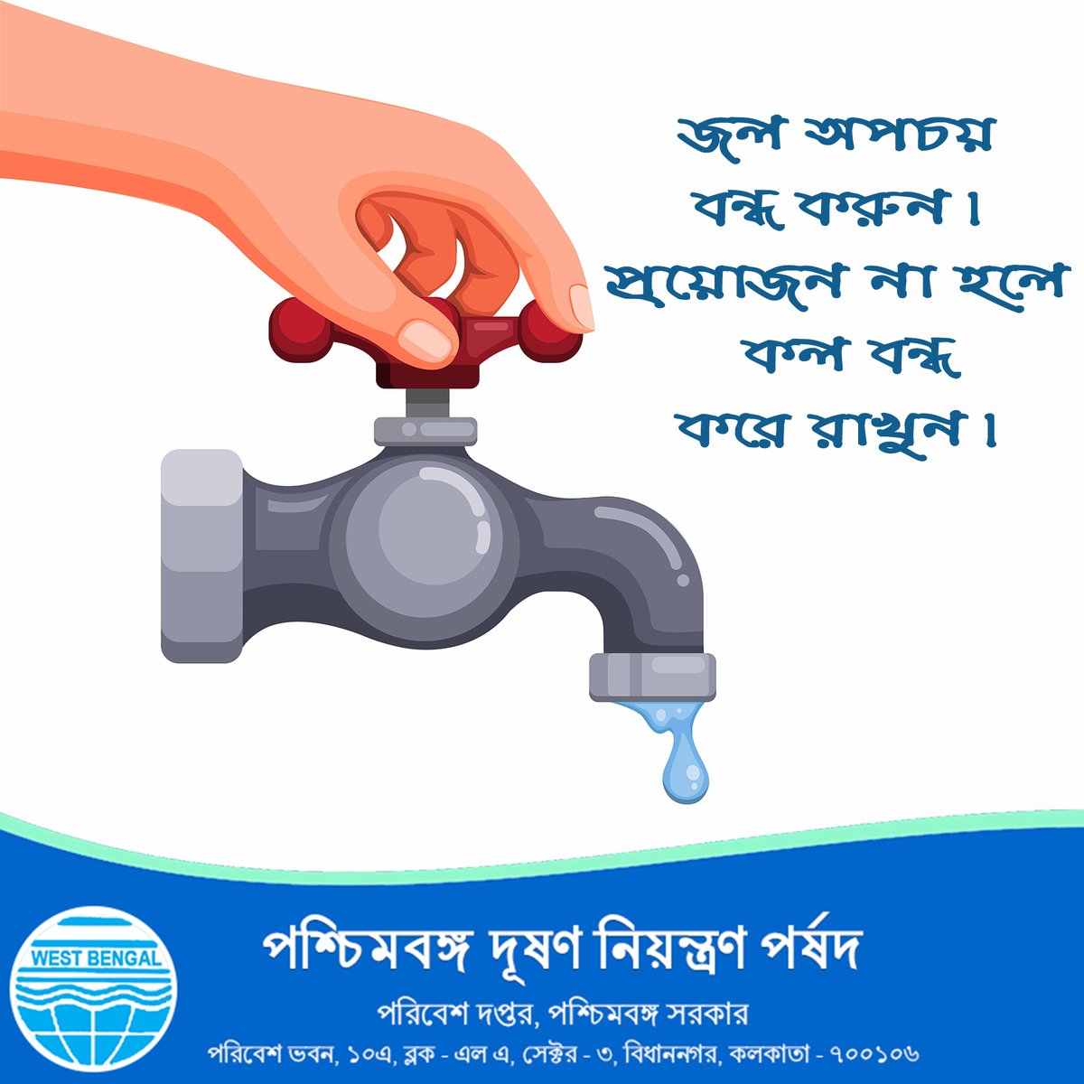 WBPCB's tweet photo. Water is one of the most fundamental necessities of life. Save water- Make it a habit.

#savewater💧 #savewatersavelife https://t.co/8ECnpxkQ8J