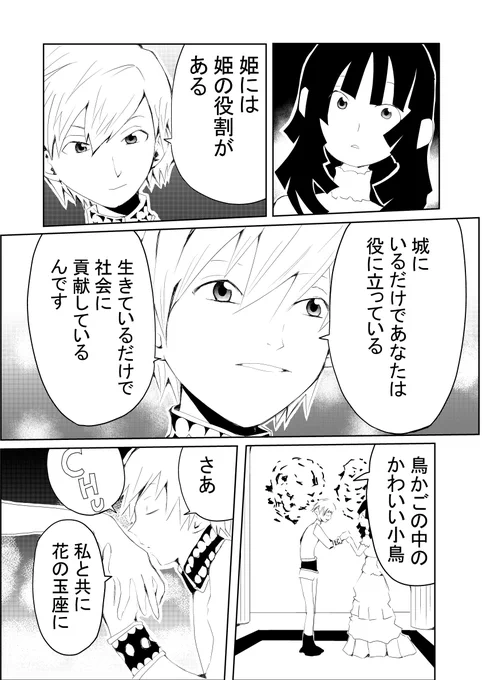 「お姫さまのジョブ★チェンジ」⑧ 