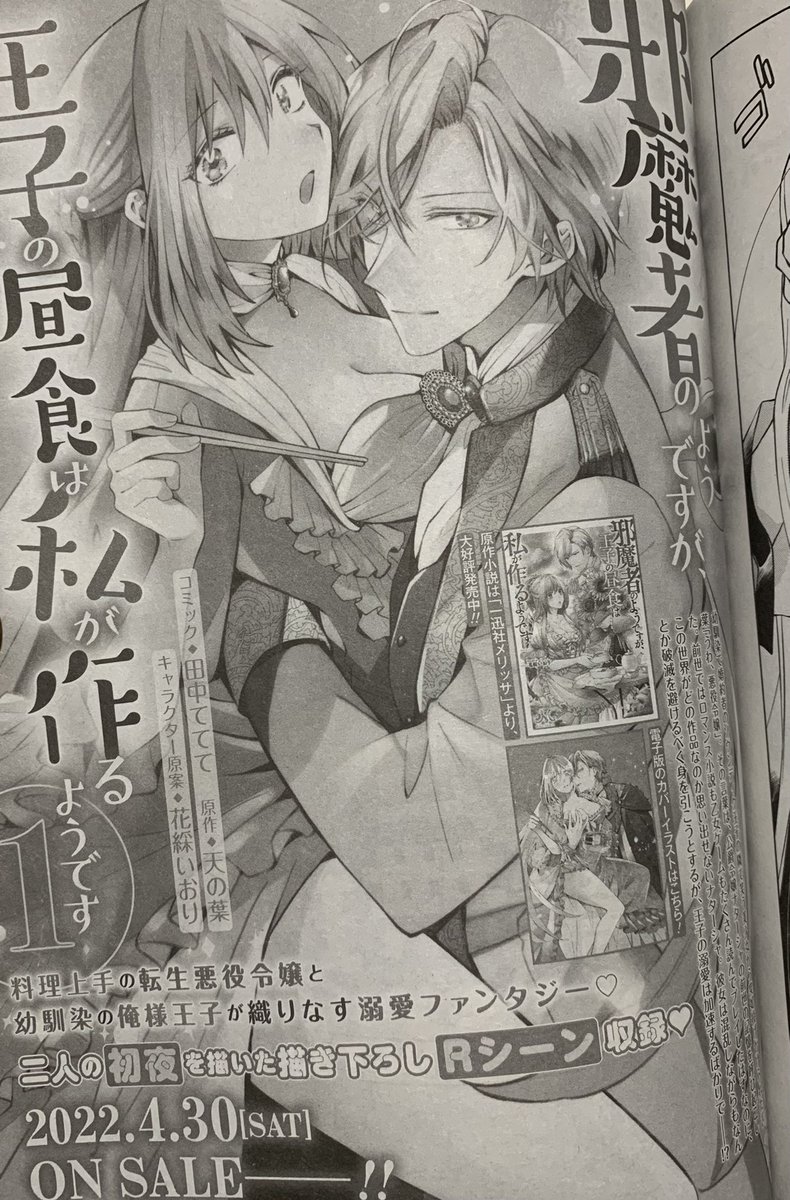 今月のゼロサム創刊20周年号、『邪魔者のようですが、王子の昼食は私が作るようです』の広告が1ページ丸々載ってる〜!

コミックス①巻、4/30発売です🥰

#邪魔昼 