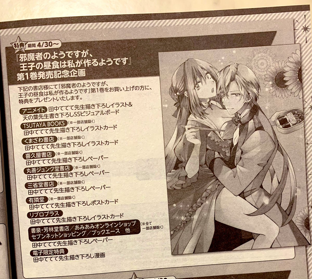 今月のゼロサム創刊20周年号、『邪魔者のようですが、王子の昼食は私が作るようです』の広告が1ページ丸々載ってる〜!

コミックス①巻、4/30発売です🥰

#邪魔昼 