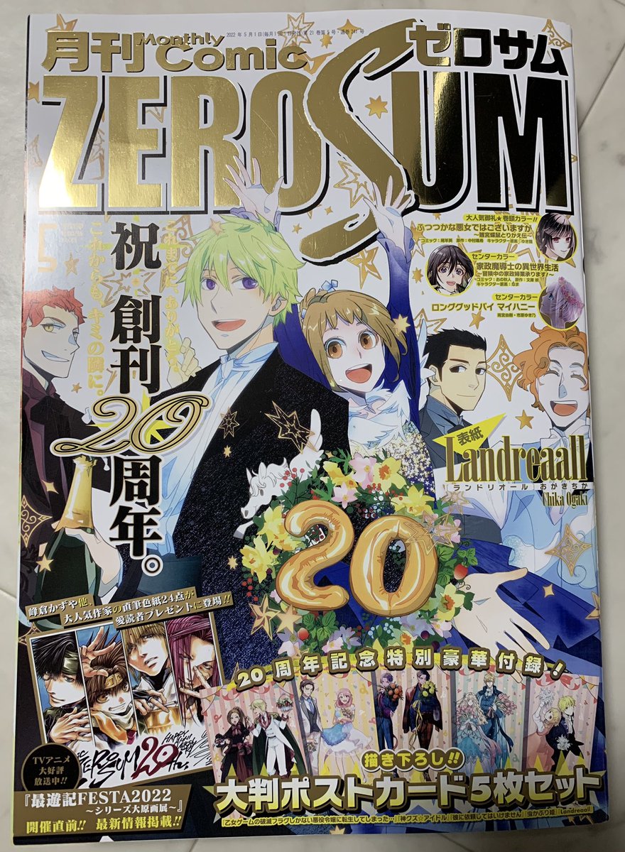 今月のゼロサム創刊20周年号、『邪魔者のようですが、王子の昼食は私が作るようです』の広告が1ページ丸々載ってる〜!

コミックス①巻、4/30発売です🥰

#邪魔昼 