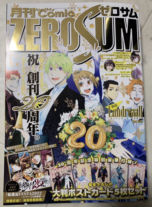 今月のゼロサム創刊20周年号、『邪魔者のようですが、王子の昼食は私が作るようです』の広告が1ページ丸々載ってる〜!

コミックス①巻、4/30発売です🥰

#邪魔昼 