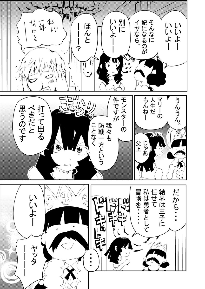 「お姫さまのジョブ★チェンジ」⑧ 