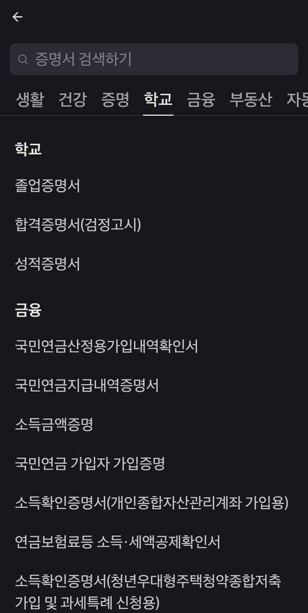angel2222_'s tweet photo. 토스 얘네들 뭐지?
이것들이 발급이 된다고?
이거 완전 민원24 다 옮겨왔네... https://t.co/I1oHPfHt3c