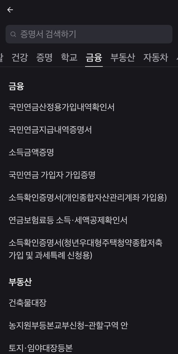 angel2222_'s tweet photo. 토스 얘네들 뭐지?
이것들이 발급이 된다고?
이거 완전 민원24 다 옮겨왔네... https://t.co/I1oHPfHt3c
