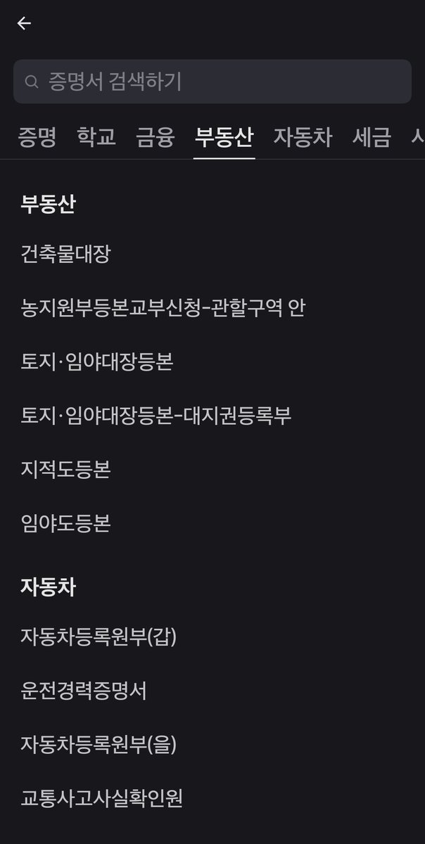 angel2222_'s tweet photo. 토스 얘네들 뭐지?
이것들이 발급이 된다고?
이거 완전 민원24 다 옮겨왔네... https://t.co/I1oHPfHt3c