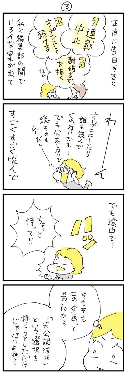 そして…

【大事なおしらせ】

この #夫公認彼氏 連載、突然ですが、掲載場所をお引越しすることになりました。その理由が驚愕😳なので、もろもろマンガにまとめました。よかったら読んでいただけると嬉しいです。 (1/2) 