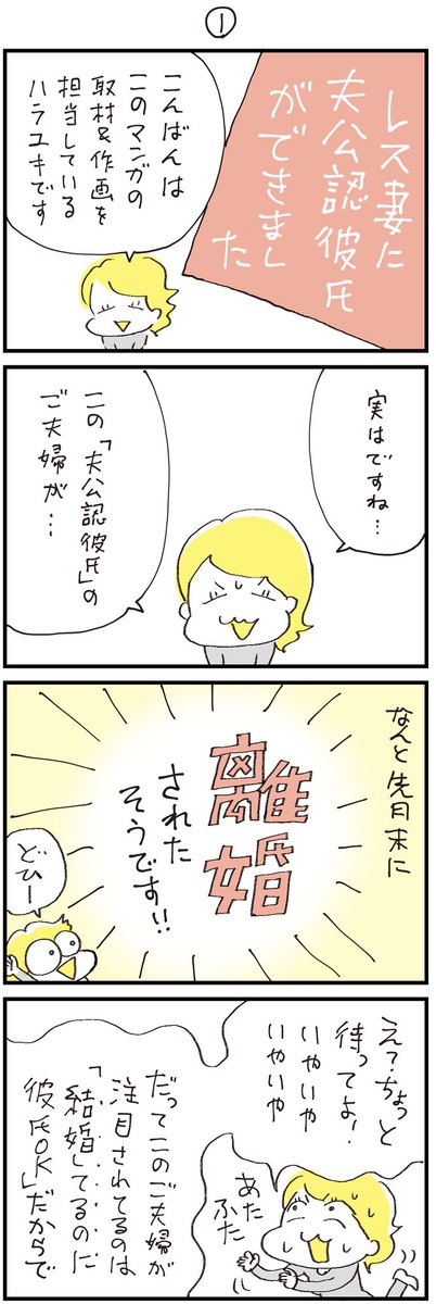 そして…

【大事なおしらせ】

この #夫公認彼氏 連載、突然ですが、掲載場所をお引越しすることになりました。その理由が驚愕😳なので、もろもろマンガにまとめました。よかったら読んでいただけると嬉しいです。 (1/2) 