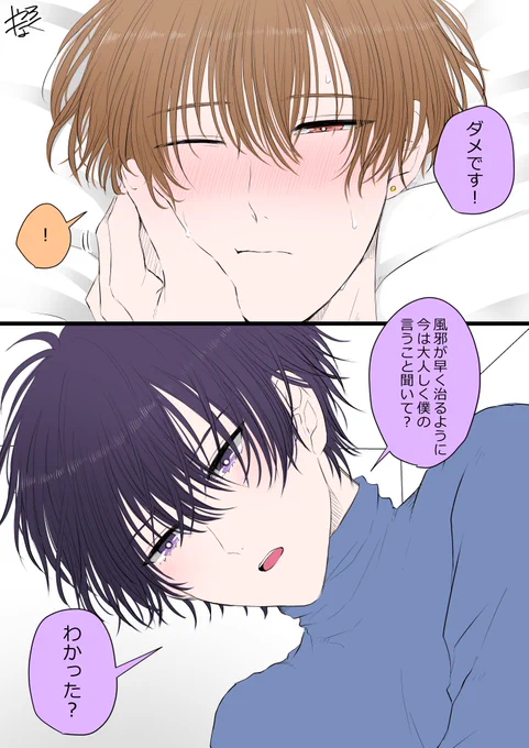 【さく賢】
生まれて初めて風邪を引いた佐久間くんの話⑤～⑦終
#さく賢
#創作BL 