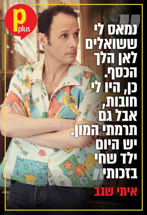 PPlus_co_il's tweet photo. איתי שגב היה אחד מכוכבי הילדים הגדולים במדינה, אבל בשנים האחרונות נחשף כי הוא מרושש. כעת, איתי שגב מספר לאן נעלם הכסף שבו זכה ב"הישרדות״, מה הוא באמת חושב על הקולגות מערוץ הילדים  וכבר החליט מראש על כותרת הכתבה ״'הילד בן 50'. שקוף, צפוי, אבל מתבקש"

https://t.co/muAxwCjblC https://t.co/C8h8ozdSRu