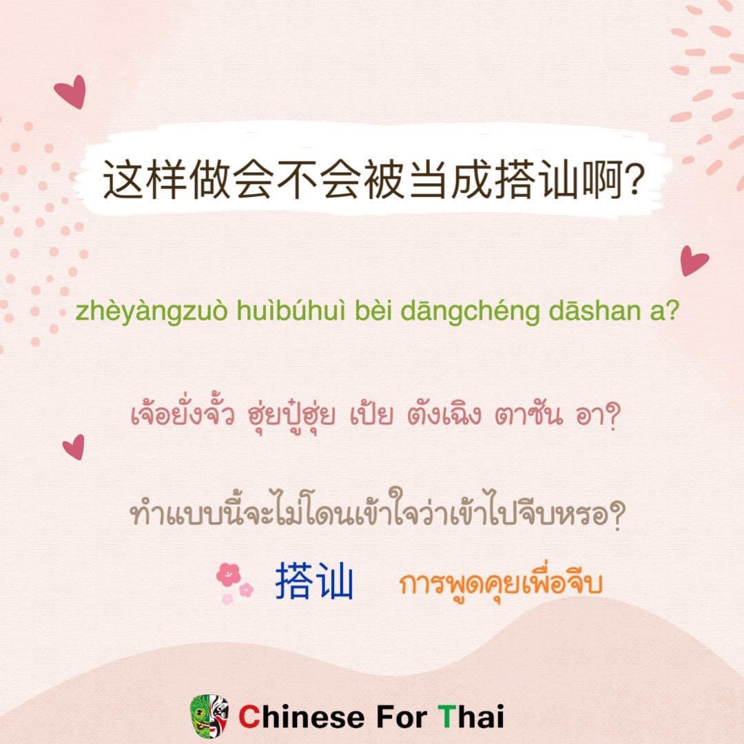 ChineseforThai's tweet photo. https://t.co/FXjVyZbGYh