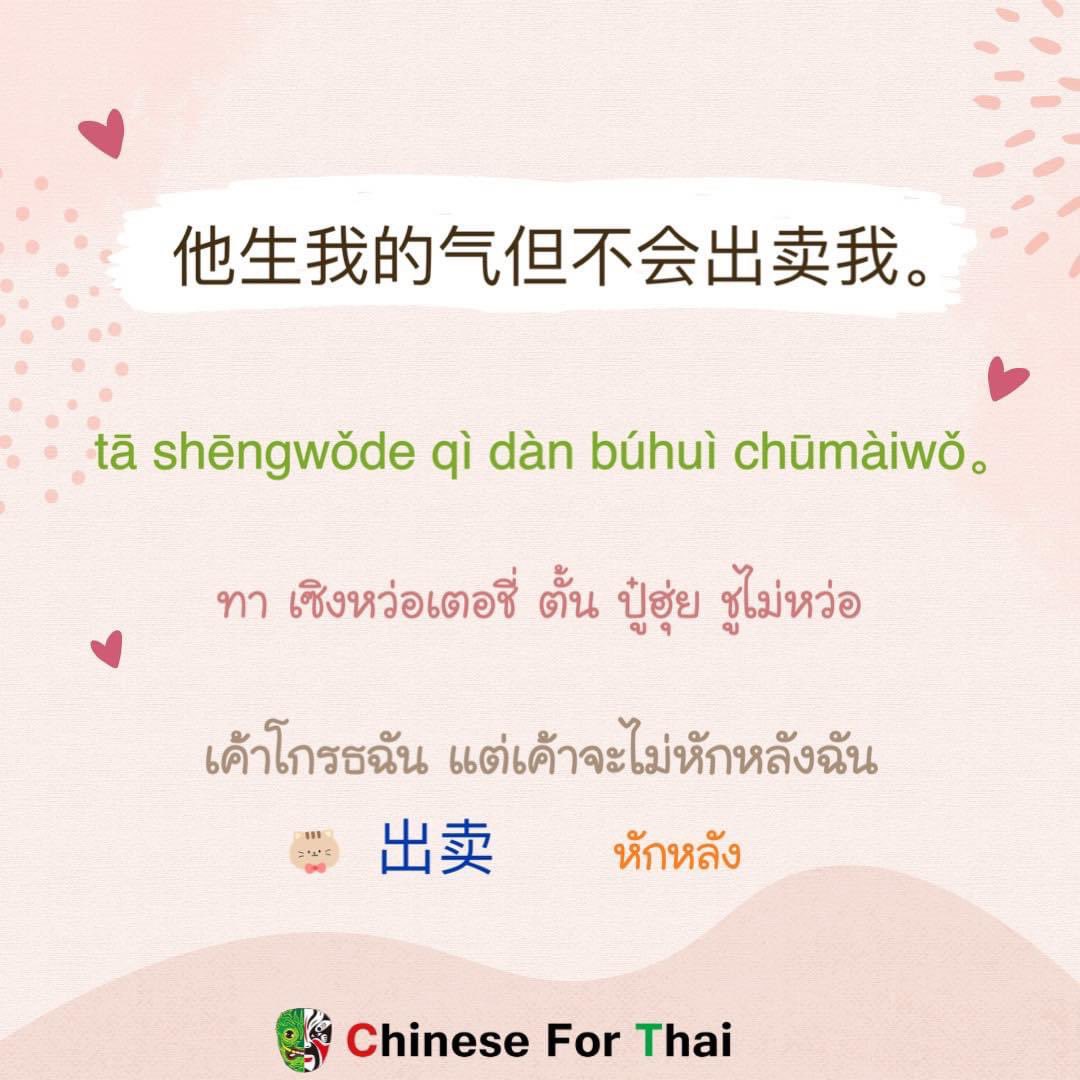 ChineseforThai's tweet photo. https://t.co/TfHV5ink7e