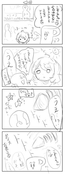 こずえのボイスマークが降ってくる漫画を描いた時の漫画の漫画 