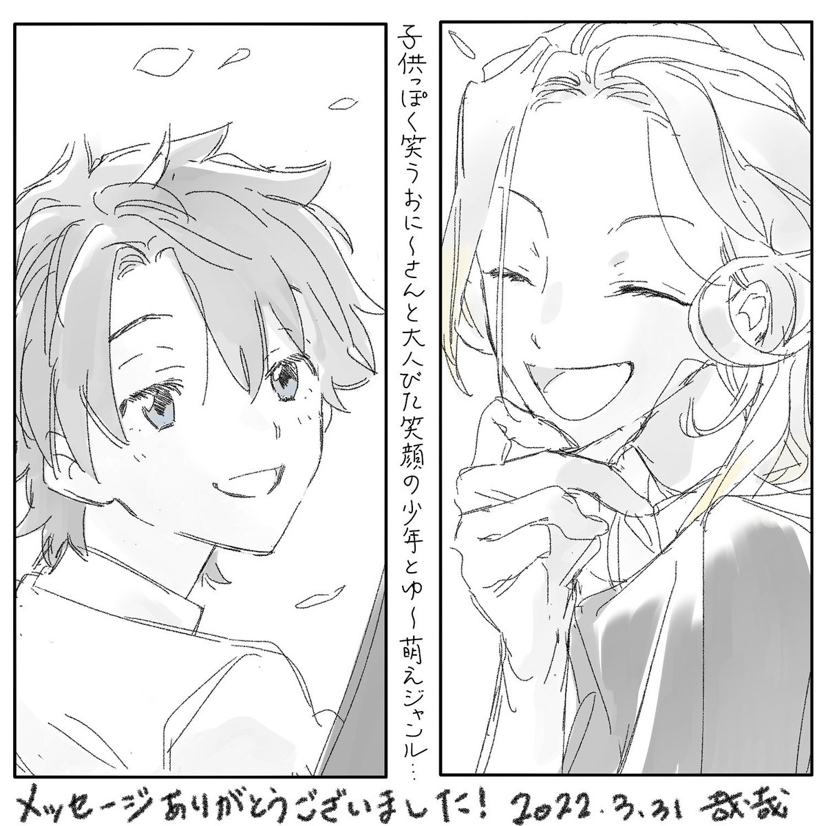【お題箱返信】
メッセージありがとう～ 
これはワンドロ用に描いたやつに送ってくれたコメントだね。ありがとう!
やっぱ笑顔を描くのが好き 笑顔で見つめ合ってるカップルを描くのが大好き
ワンドロの絵は急いで描いてるぶん意図せず良い表情がヒョッと出てきたりして楽しいんだ また見てね! 