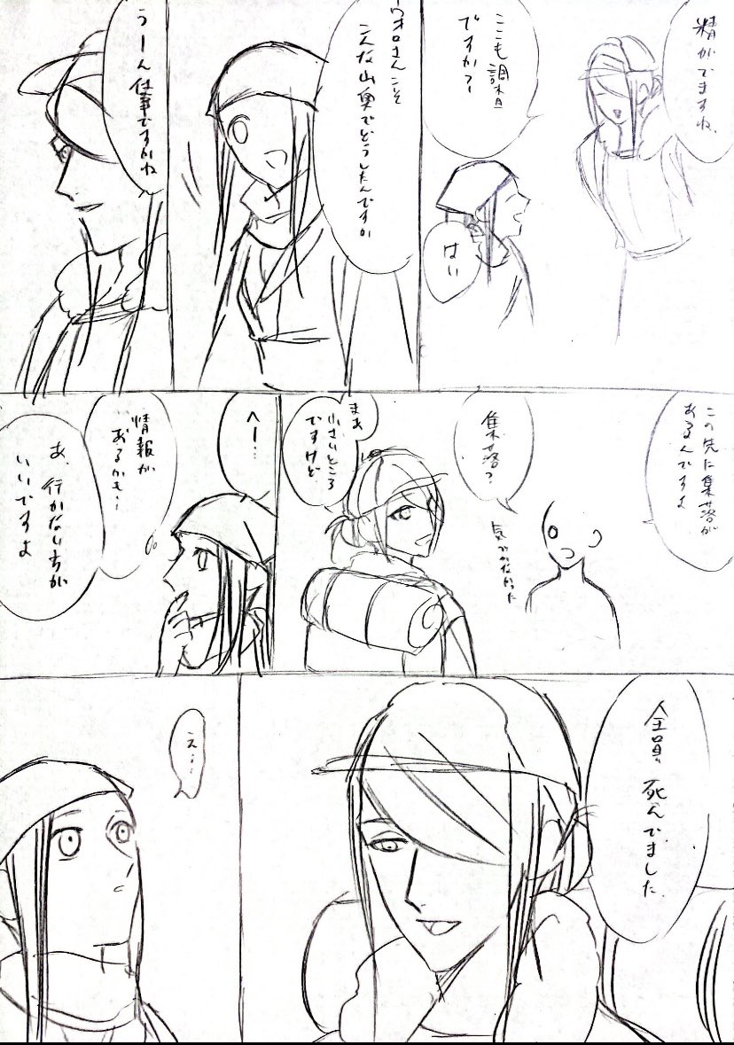 ヒスイバクフーンの漫画の続きが暗い話ばかり。描いてて楽しいよぉ〜〜〜救いがないよぉ〜〜〜 
