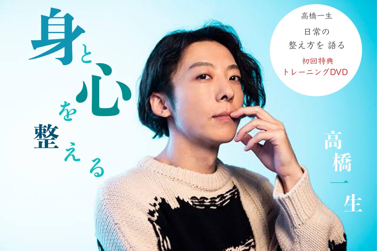 nekotococo's tweet photo. 【速報】
高橋一生さん、ついに『整え本』を発売！予約受付中！

▫️初回特典「高橋」編 (BluRay/DVD)
一生さんの声でヨガトレーニング！

▫️初回特典「一生」編(BluRay/DVD)
ただただトレーニングしている一生さんつめつめ集！

あなたならどっち？

#高橋一生 
#エイプリルフール https://t.co/TEvRYhmEXp