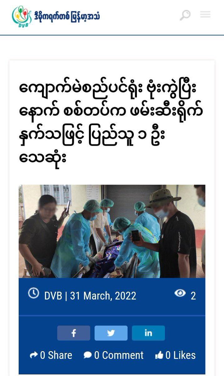 OMK251977's tweet photo. SAC abducted people at the Kyaukme Municipal Development Office in N.Shan State on the evening of March29, beating &amp; questioning them. One of them died as a result of SAC's severe beating. #US_SanctionMOGE  #2022Mar31Coup #WhatsHappeningInMyanmar https://t.co/R71qb0yVGY