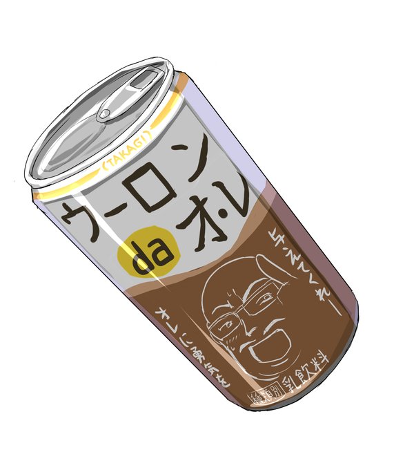 「ビール 缶」のTwitter画像/イラスト(新着)｜2ページ目