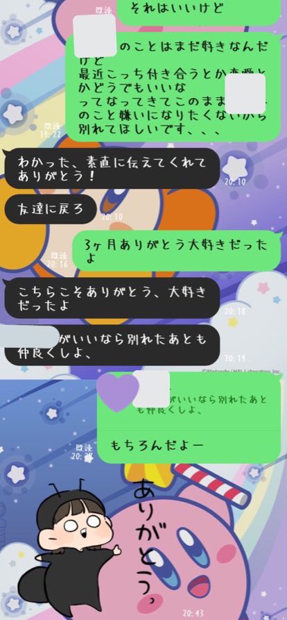 中学生別れ方lineでの例文は 彼氏 彼女を傷つけない別れ方