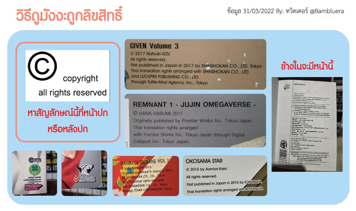 BamBluera's tweet photo. ทุกคนคะ เห็นประเด็นนี้กลับมาอีกแล้ว เลยไปทำมาให้ใหม่ค่ะ อัพเดทจากเมื่อปี 2020 ทำละเอียดขึ้นมานิดนึง สามารถให้เครดิตและเอาไปแปะที่อื่นได้ค่ะ ตกหล่นสพน.ถูกลขส.ไหนไป เพิ่มเติมที่เมนชั่นได้เลยค่า ฝากรีกระจายกันไปด้วยนะคะ งดซื้อเถื่อน รีวิวเถื่อน แล้วมามาสนับสนุนมังงะลิขสิทธิ์กันเถอะ https://t.co/MTg7PlgJtM