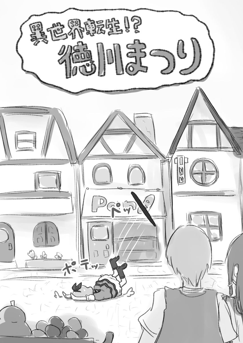 プロローグ 