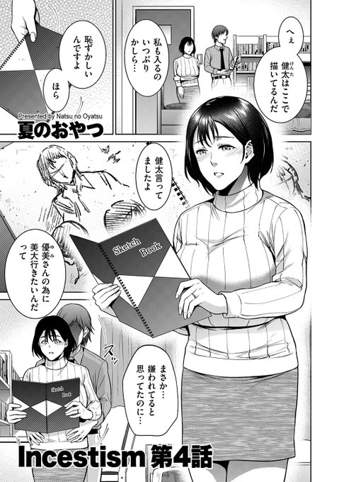 本日より配信される『comicクリベロン DUMA』Vol.35にIncestism 第4話が掲載されます。よろしくお願いします!雑誌単話 