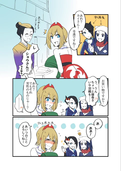 カちゃんのとこに泊まる時寒いだろうけど寝巻きどうしてるのかな〜って思ったセキカイ(髪下ろしニキと赤面カちゃ描きたかっただけ)  付き合い始めくらい 