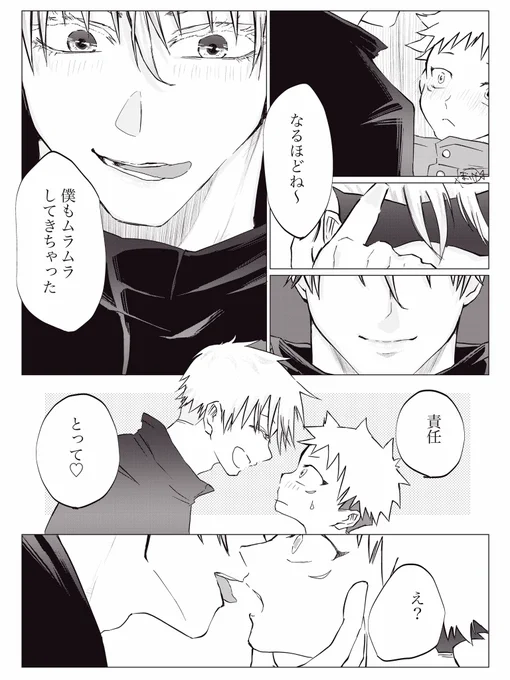 五悠*0観たゆじ②(3/5)⚠️背後注意⚠️ 
