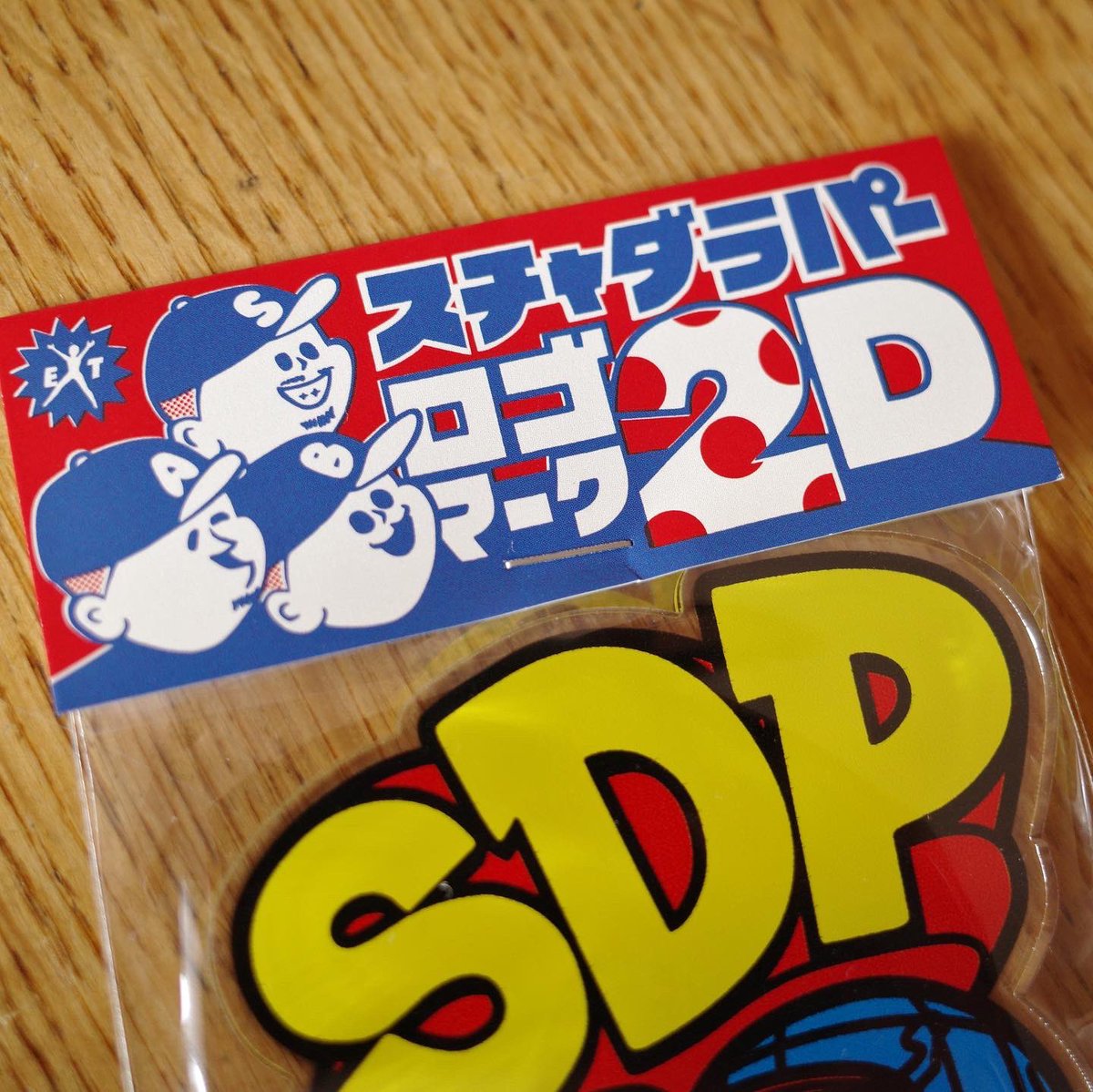 スチャダラパーク2022」のアクリルスタンドめちゃくちゃ良いです！地球