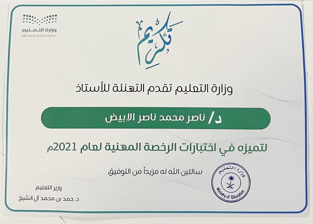 AlabyadNasser's tweet photo. الحمد لله، هذا من فضل الله، وماتوفيقي إلا بالله…لقطات من حفل تكريمي بديوان وزارة التعليم،خلال هذا اليوم الخميس٢٨-٨-١٤٤٣، شكرا لكم معالي الوزير على هذه اللفتة، والتحية للبعثة التعليمية السعودية بمملكة البحرين الشقيقة على دعمهم غير المحدود🇸🇦🇧🇭@moe_gov_sa @albetha2017 https://t.co/yAThjVa1Hk