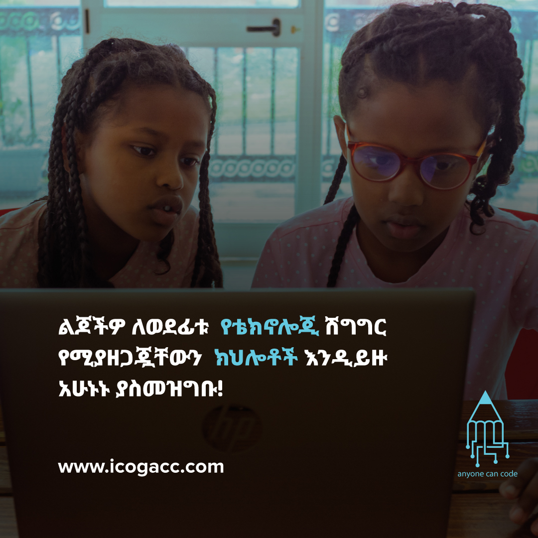 gheero_'s tweet photo. ልጆችዎ ለወደፊቱ የቴክኖሎጂ ሽግግር የሚያዘጋጇቸውን ክህሎቶች እንዲይዙ
 አሁኑኑ ያስመዝግቡ!
https://t.co/bOOa4mf2bE
#Register #codingisfun #codingforkids #iCogACC #icoglabs https://t.co/goUppQXEgJ