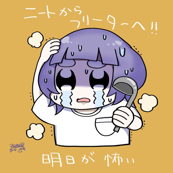 くそニートのtwitterイラスト検索結果