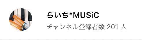 raichi_mus's tweet photo. チャンネル登録200人に…ありがとうございます…
2年前、生活が一変して気持ちが底ついていた中でもアイナナが #HomeTimeTogether を謳ってくれて、自分にできることは音楽だと始めたのがきっかけでしたが、ここまで広がるとは夢にも思ってもなくて。コロナ前の毎週のように東京やらイベントやら遊び https://t.co/G7M1iOFonb