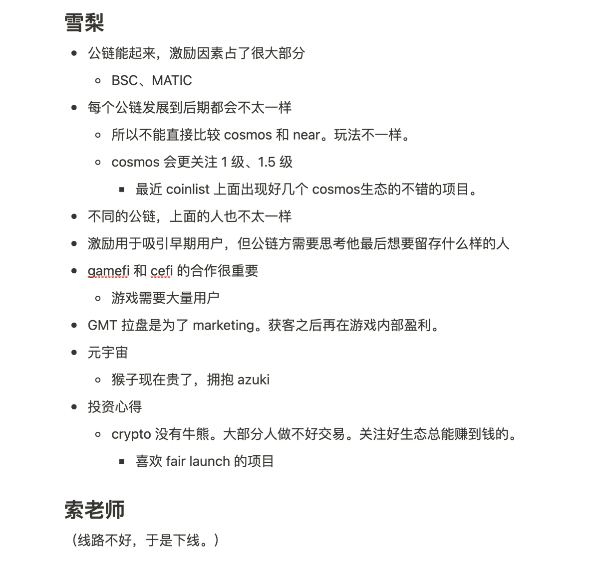 RealSat_Intern's tweet photo. 今晚 @FTX_Chinese discord AMA 《大公链崛起：哪些叙事会被淘汰，哪些叙事会推陈出新？》的笔记。主持人 @sallywang666，嘉宾：@YeruiZhang、@shirleyusy、@realsatoshinet、@EvansHuangfu、@FTX_Benson。 https://t.co/jMKrbAeF7R