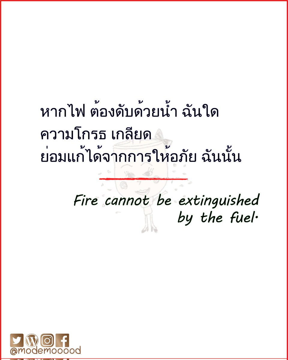 ModeMooood's tweet photo. #mode #อภัย - จะยากดีมีจนอย่างไร สิ่งที่เสียเวลา และพลังงานที่สุดในการใช้ชีวิต คือ การไม่ปล่อยวาง #Forgive

#ModeMood #ระบาย #inspiration #ชีวิต #quote #EnglishCaption #Emotional https://t.co/ehCvZzY7t5