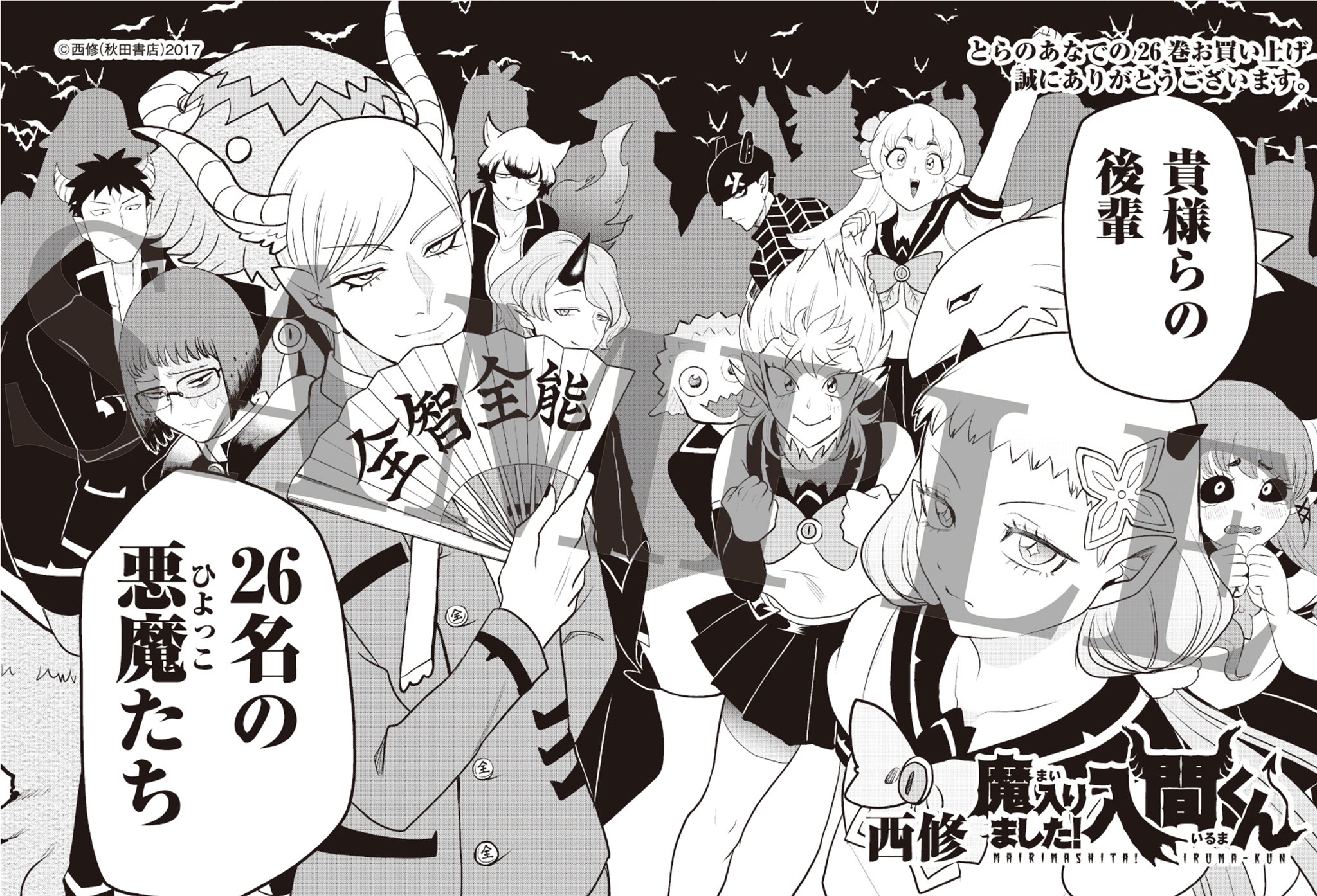 魔入りました!入間くん1〜27巻 - 少年漫画 魔入りました!入間くん1〜27巻 - 少年漫画