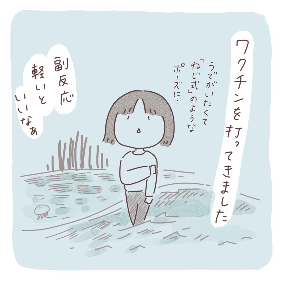 日記まんが「ワクチン」
 #ボンヤリ日記まんが 